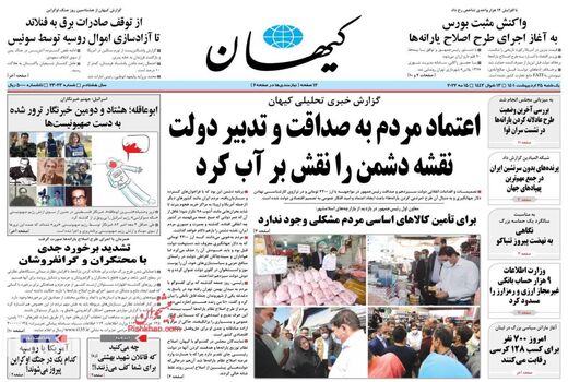 روزنامه های 25 اردیبهشت 