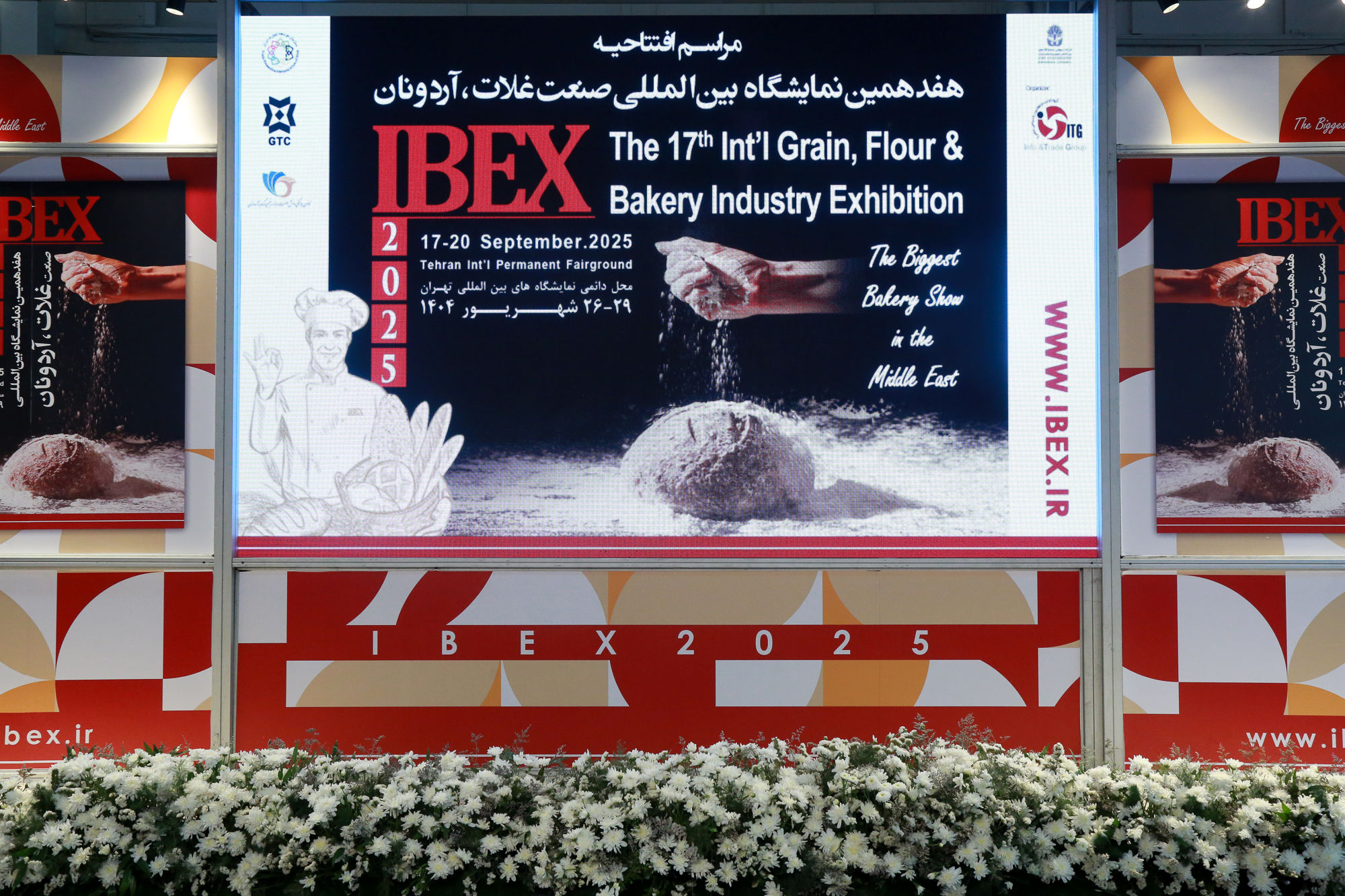  هفدهمین نمایشگاه صنعت غلات، آرد و نان 