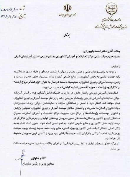انتخاب دکتر احمد بایبوردی به عنوان پژوهشگر مروج ارشد کشور در حوزه تخصصی تغذیه گیاهی از آذربایجان شرقی