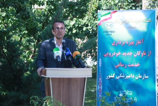 بهره‌برداری از ناوگان جدید سازمان دامپزشکی کشور آغاز شد

