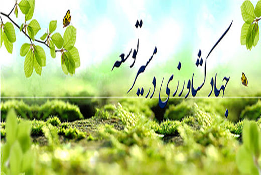 اجرای برنامه های آموزشی تحت وب جهت مروجین و بهره‌برداران بخش کشاورزی