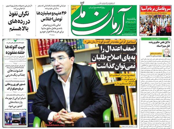 آرمان ملی