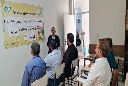 آشنایی بهره‌برداران اهوازی با قوانین صدور اسناد  تک برگ اراضی کشاورزی