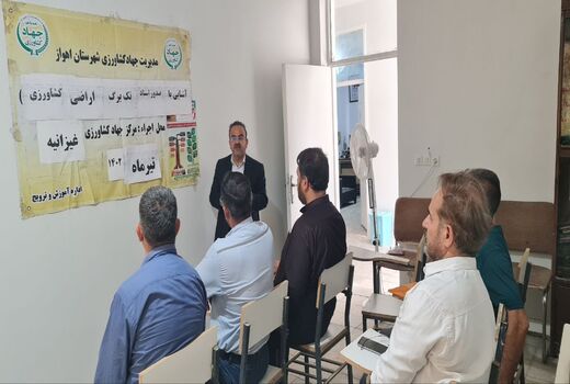 آشنایی بهره‌برداران اهوازی با قوانین صدور اسناد  تک برگ اراضی کشاورزی