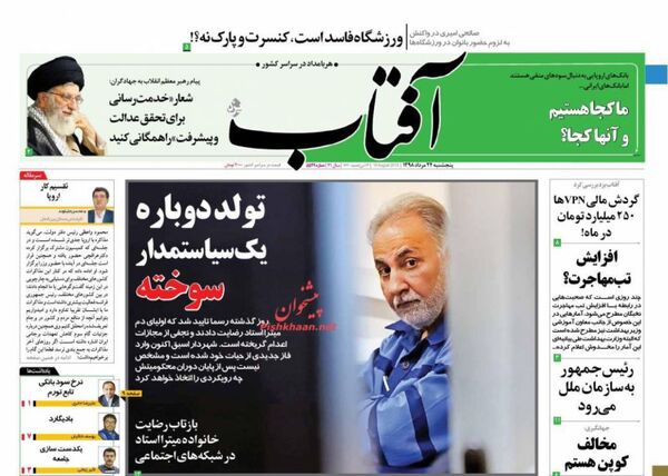 آفتاب یزد