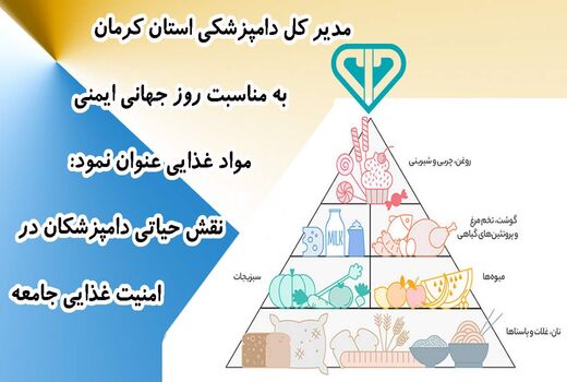 نقش حیاتی دامپزشکان در امنیت غذایی جامعه 