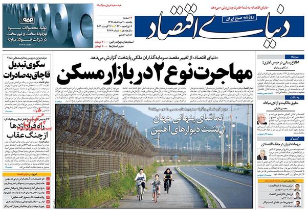 دنیای اقتصاد