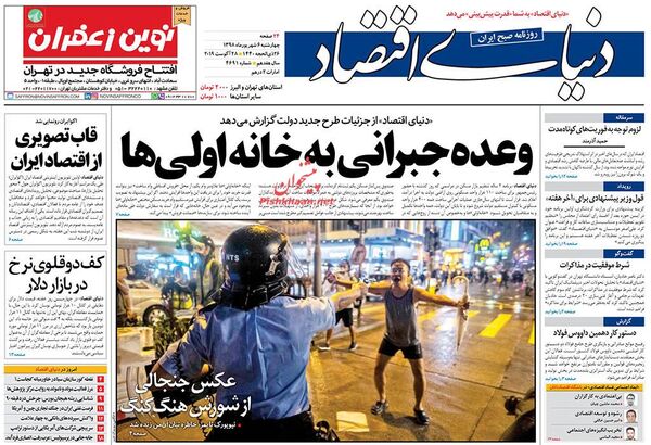 دنیای اقتصاد
