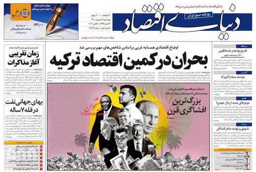 روزنامه های 14 مهر