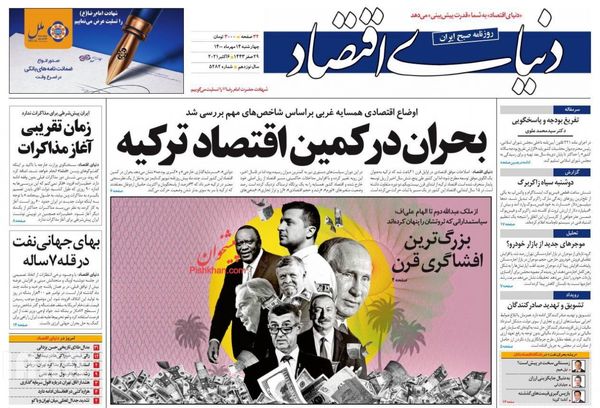 روزنامه های 14 مهر