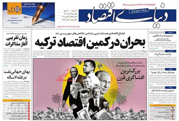 روزنامه های 14 مهر
