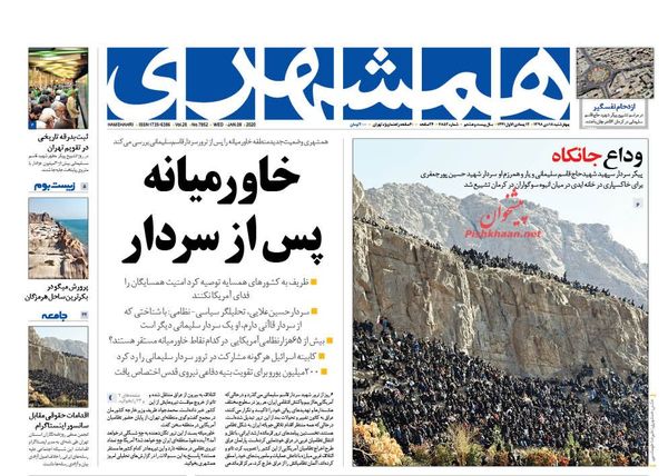 همشهری 