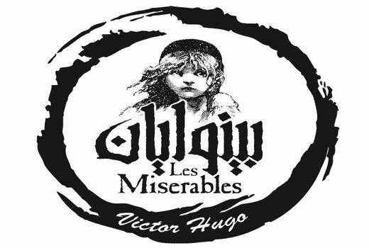 «بینوایان» در تهران رویال هال به صحنه می رود