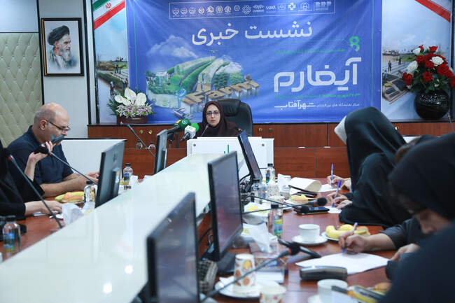 نشست خبری هشتمین دوره نمایشگاه آیفارم  