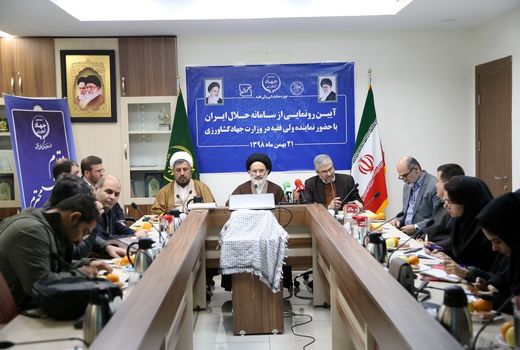 سامانه حلال ایران رونمایی شد