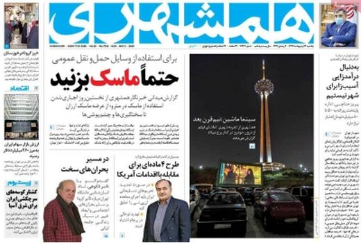 همشهری 