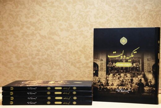 کتاب «تکیه دولت» رونمایی شد