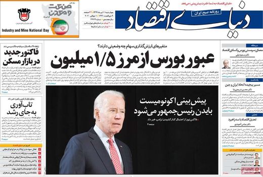 دنیای اقتصاد