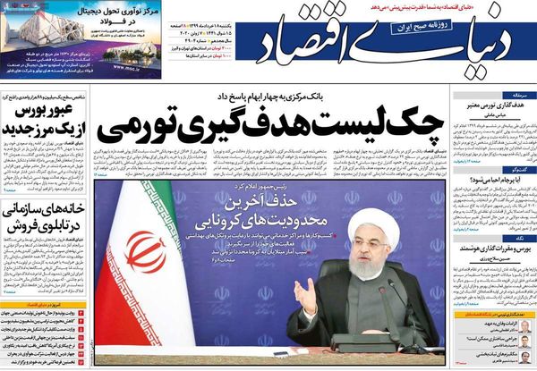 دنیای اقتصاد