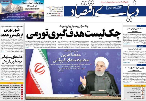 دنیای اقتصاد