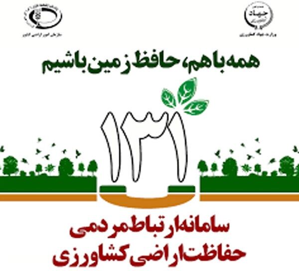 صدور 168 فقره مجوز تغییر کاربری مجاز در اراضی کشاورزی استان زنجان/ کاهش قابل توجه روند تغییر کاربری‌های غیرمجاز