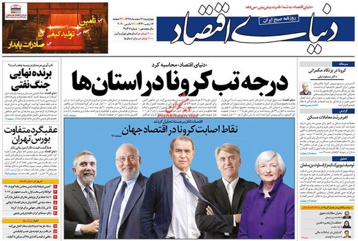 دنیای اقتصاد