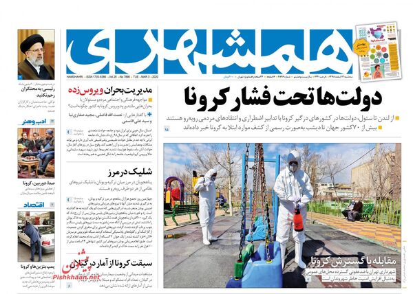 همشهری 