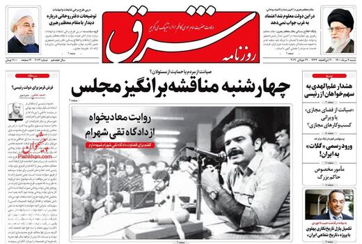 روزنامه های 9 مرداد