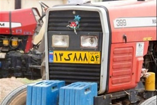 ماشین الات کشاورزی مستعمل  در یزد پلاک گذاری می‌شوند