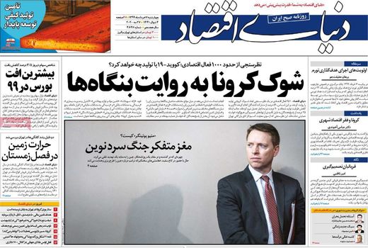 دنیای اقتصاد