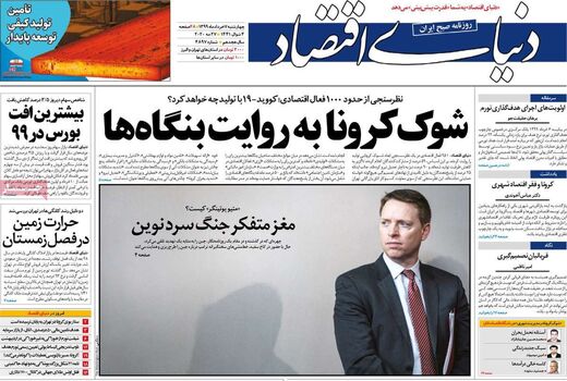 دنیای اقتصاد