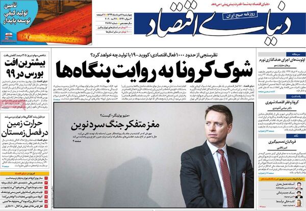 دنیای اقتصاد