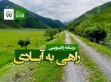 در سفری رادیویی، بخش کشاورزی را سیاحت کنید