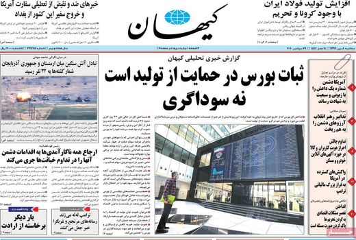 روزنامه های 8 مهر