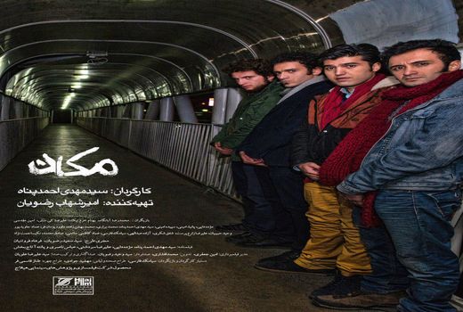 «مکان» سوم تیر اکران می‌شود