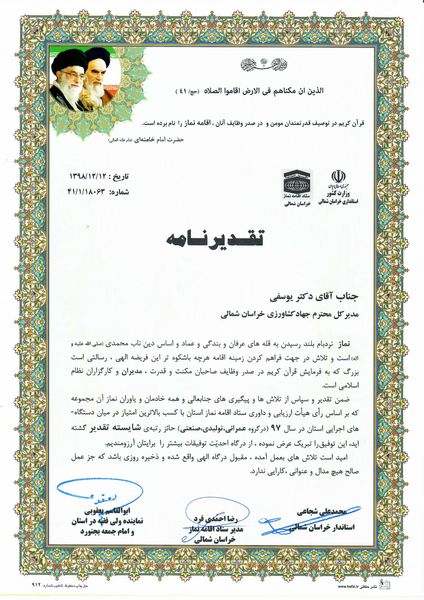 سازمان جهادکشاورزی خراسان شمالی رتبه برتر اقامه نماز را کسب کرد