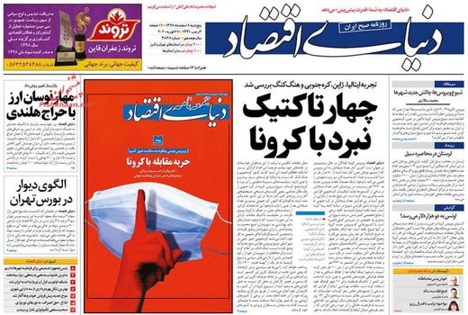 دنیای اقتصاد