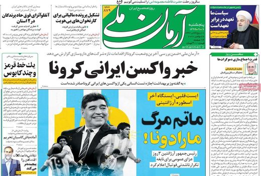 روزنامه های 6 آذر