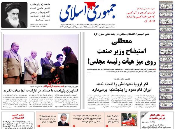 جمهوری اسلامی