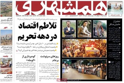 همشهری