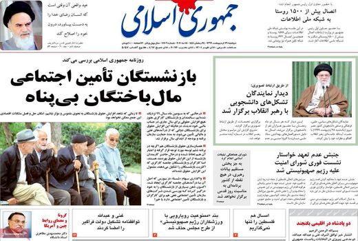 جمهوری اسلامی 
