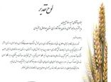 کسب رتبه سوم کشوری روابط عمومی سازمان جهاد کشاورزی استان چهارمحال و بختیاری