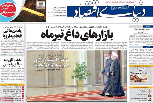 دنیای اقتصاد