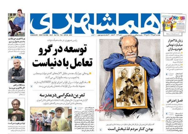 همشهری