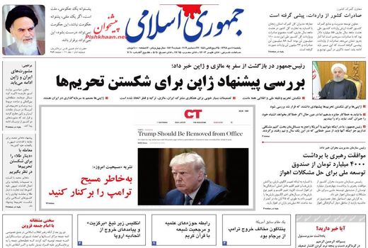 جمهوری اسلامی