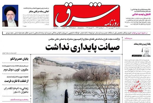 روزنامه های 23 فروردین