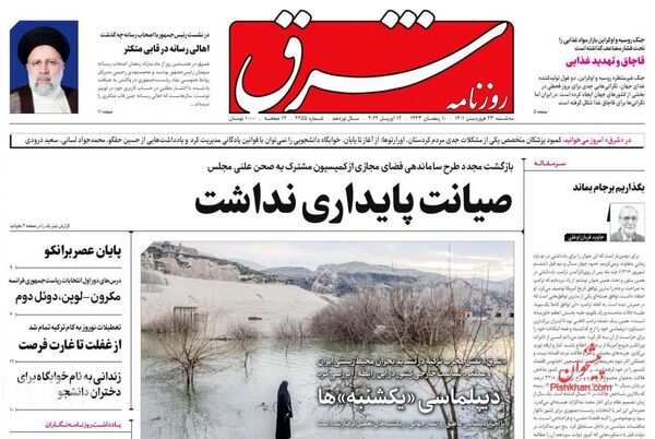 روزنامه های 23 فروردین