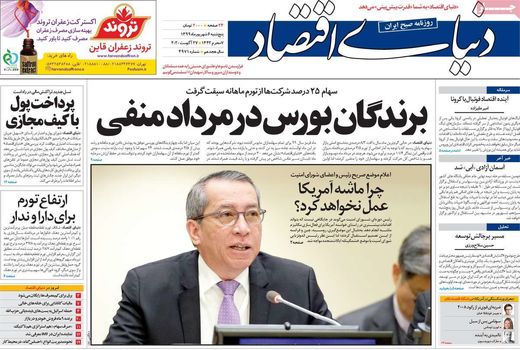 دنیای اقتصاد