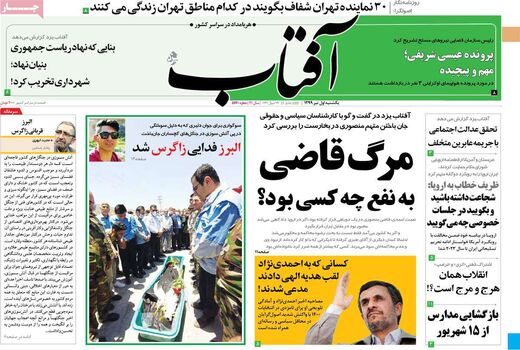 آفتاب یزد