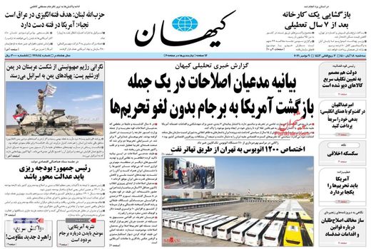 روزنامه های 18 آبان